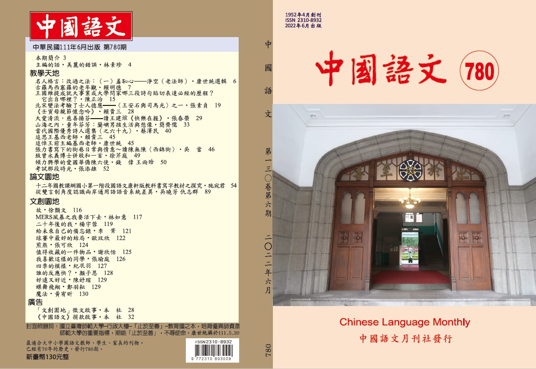 中國語文第780期