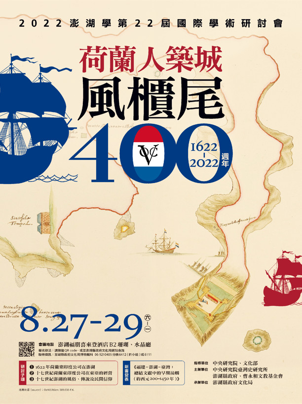 澎湖學第二十二屆國際學術研討會：荷蘭人築城風櫃尾400週年（1622-2022）