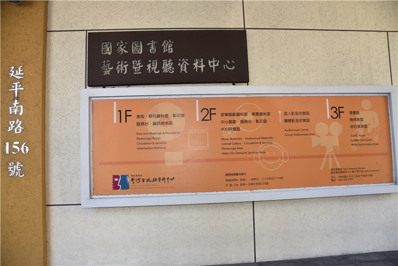 「藝術暨視聽資料中心」畢業活動報導