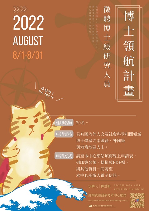 【獎助】科技部「博士領航計畫」延聘博士級研究人員