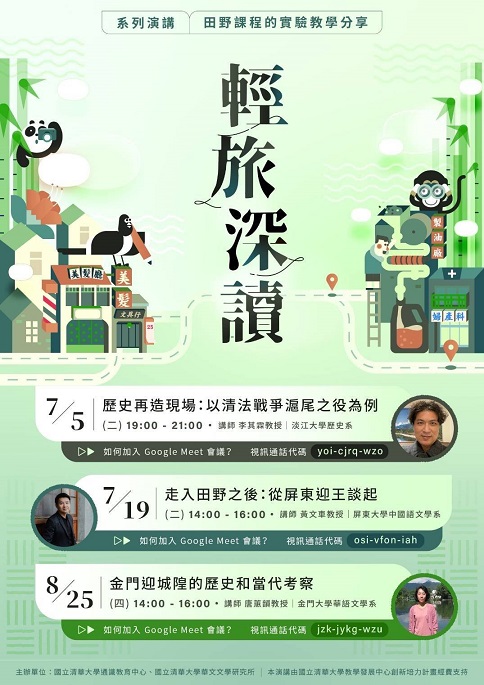 【演講】唐蕙韻：金門迎城隍的歷史和當代考察