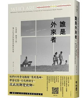 誰是外來者：在德國、臺灣之間，獨立記者的跨國越南難民探尋