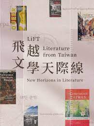 飛越天際線　國立臺灣文學館跨國行銷臺灣文學