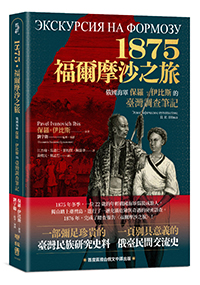 漢學中心2008年度獎助訪問學人劉宇衛教授新書發表