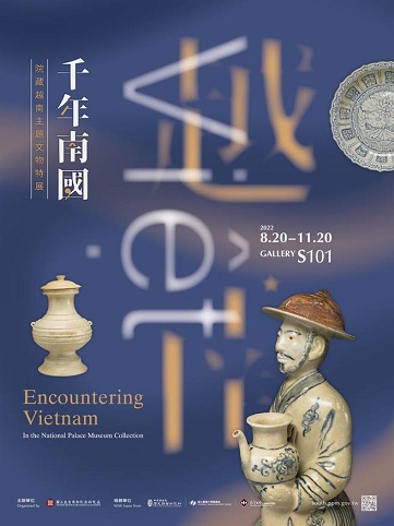 【展覽】千年南國──院藏越南主題文物特展
