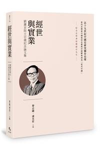 漢學中心已故獎助學人黎志剛教授參與主編論文集出版