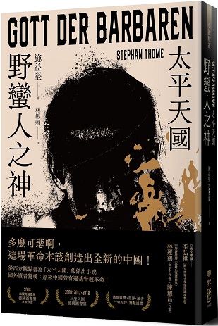 漢學中心2005年度獎助訪問學人施益堅教授繁體中文版新書發表