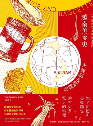 越南美食史：米飯與長棍麵包