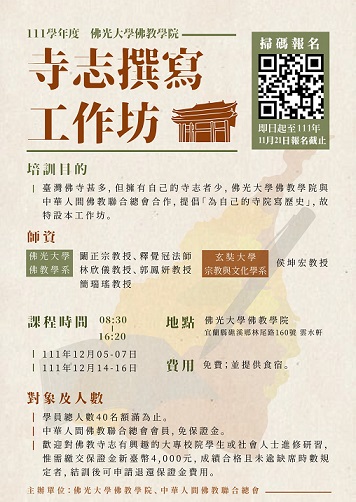 【工作坊】寺志撰寫工作坊