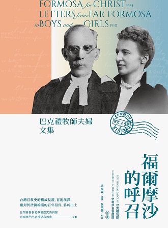 福爾摩沙的呼召：巴克禮牧師夫婦文集