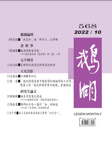 鵝湖月刊總號568期