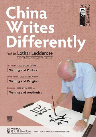 【系列演講】2022傅斯年講座I China Writes Differently