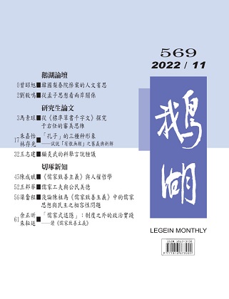 鵝湖月刊總號569期