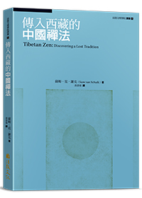 傳入西藏的中國禪法