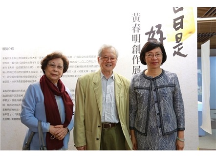 「日日是好日｜黃春明創作展」隆重開展