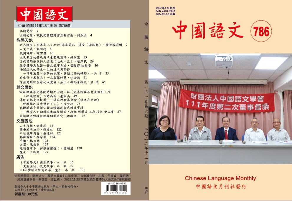 《中國語文》月刊第787期