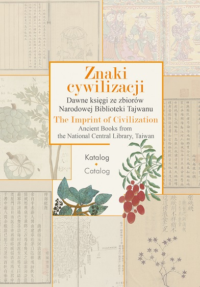 文明的印記：國家圖書館古籍文獻展覽