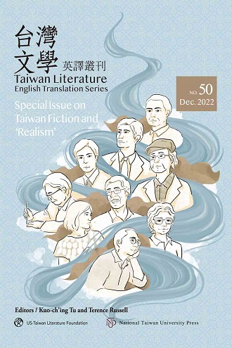 臺灣文學英譯叢刊第50期：台灣新時代女性小說專輯