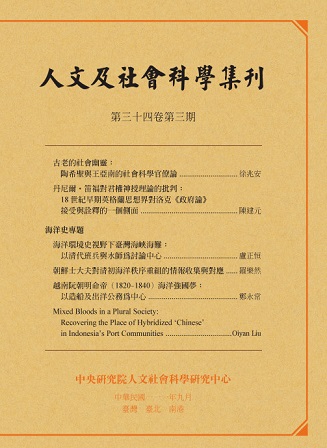 人文及社會科學集刊34卷第3期