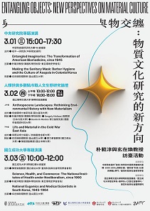 【系列演講】「與物交纏：物質文化研究的新方向」系列演講