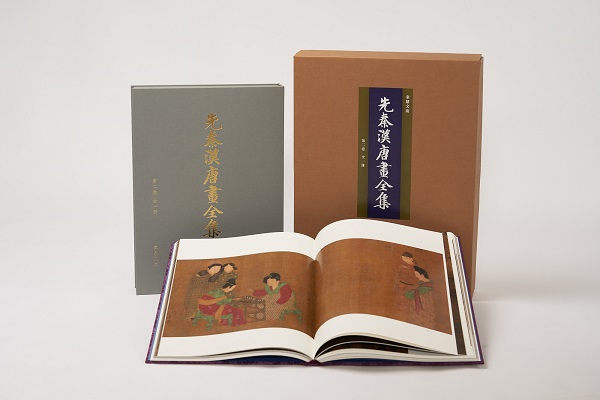 先秦漢唐畫全集第二卷