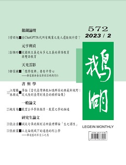 鵝湖月刊總號572期