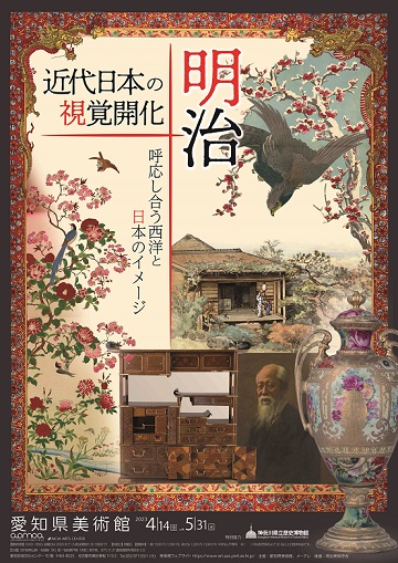 【展覽】近代日本の視覚開化 明治──呼応し合う西洋と日本のイメージ