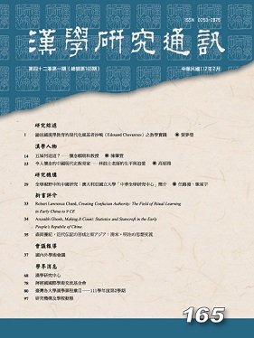 漢學研究通訊第42卷第1期