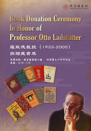 【展覽】奧地利漢學家羅致德教授捐贈藏書展