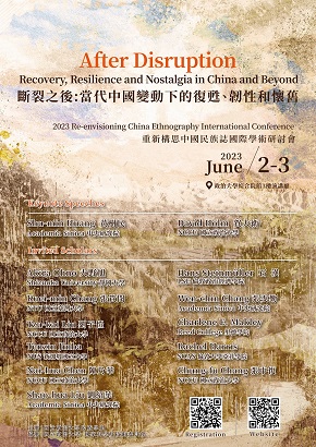斷裂之後：當代中國變動下的復甦、韌性和懷舊 重新構思中國民族誌國際學術研討會