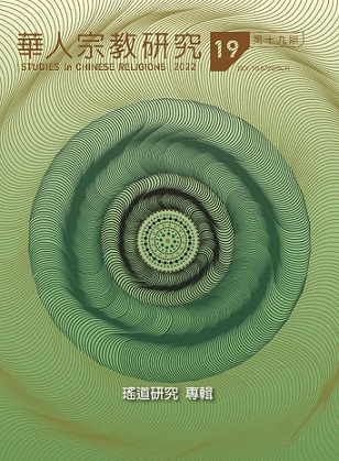 華人宗教研究第19期