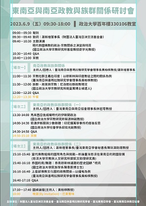 2023南亞與東南亞政教關係研討會