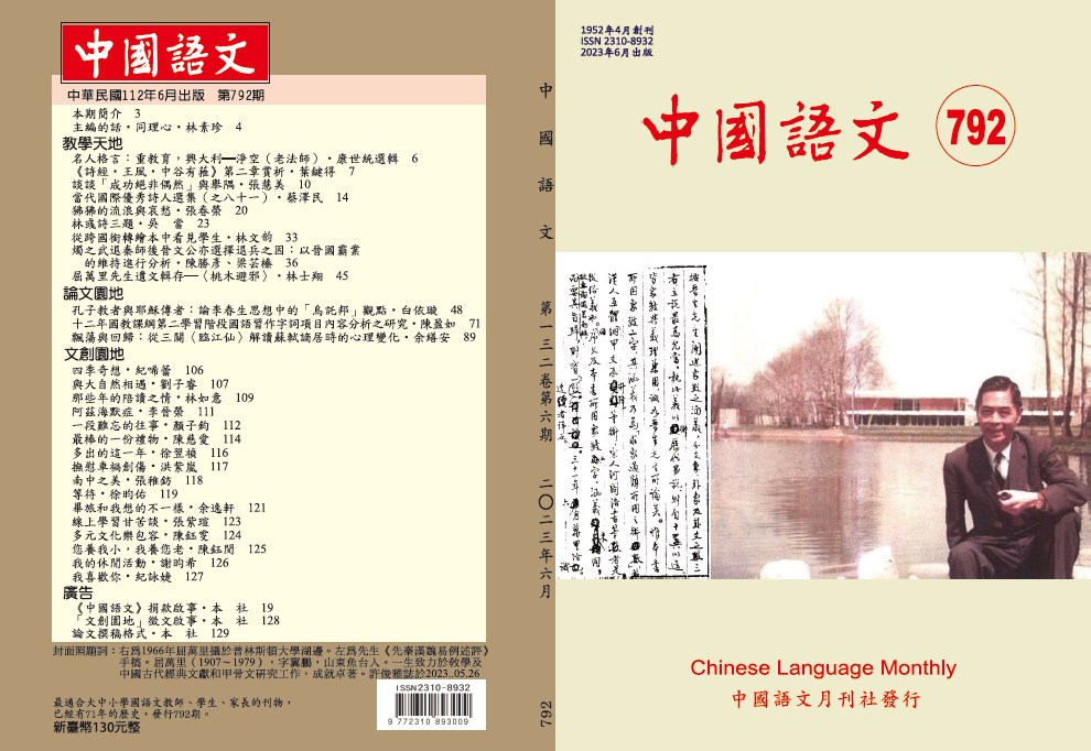 《中國語文》第792期