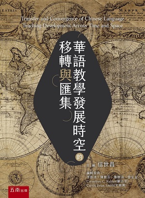 漢學研究中心2018年度獎助訪問學人丁氏紅秋老師參與共同作者之新書發表