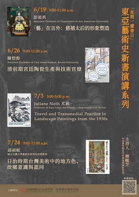【演講】尤莉：1930年代山水畫的旅行與跨媒介實踐