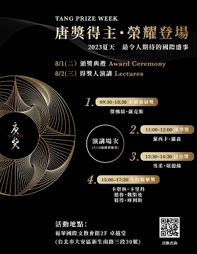 【演講】唐獎第五屆頒獎典禮及得獎人演講