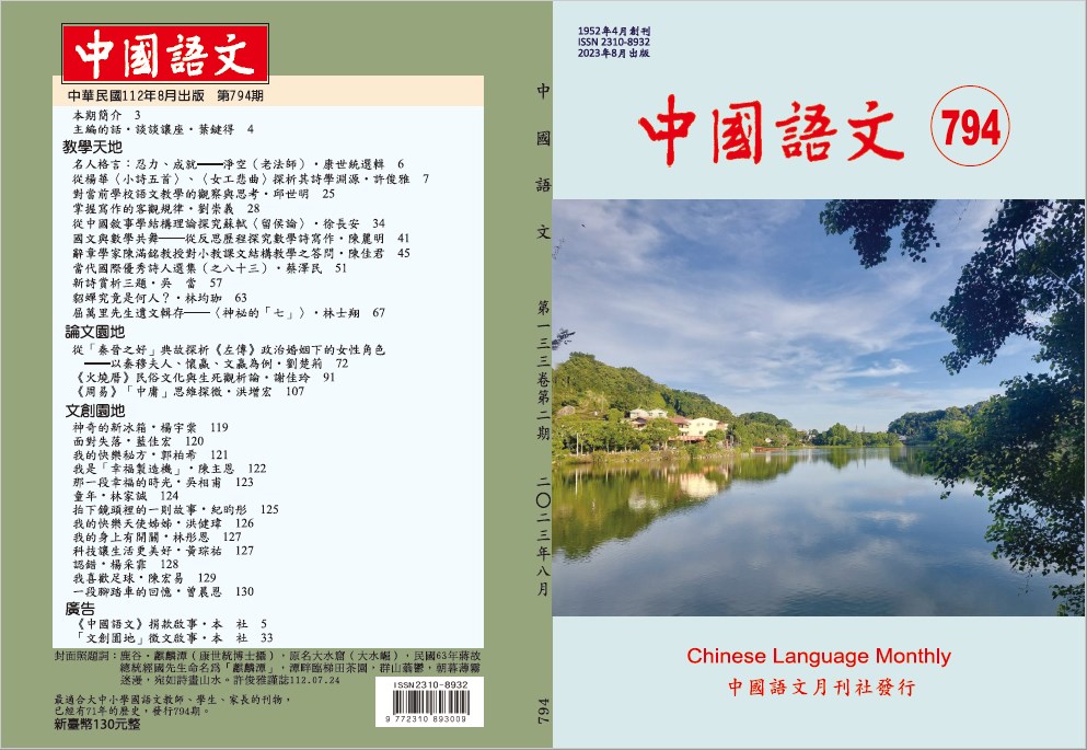 《中國語文》月刊第794期