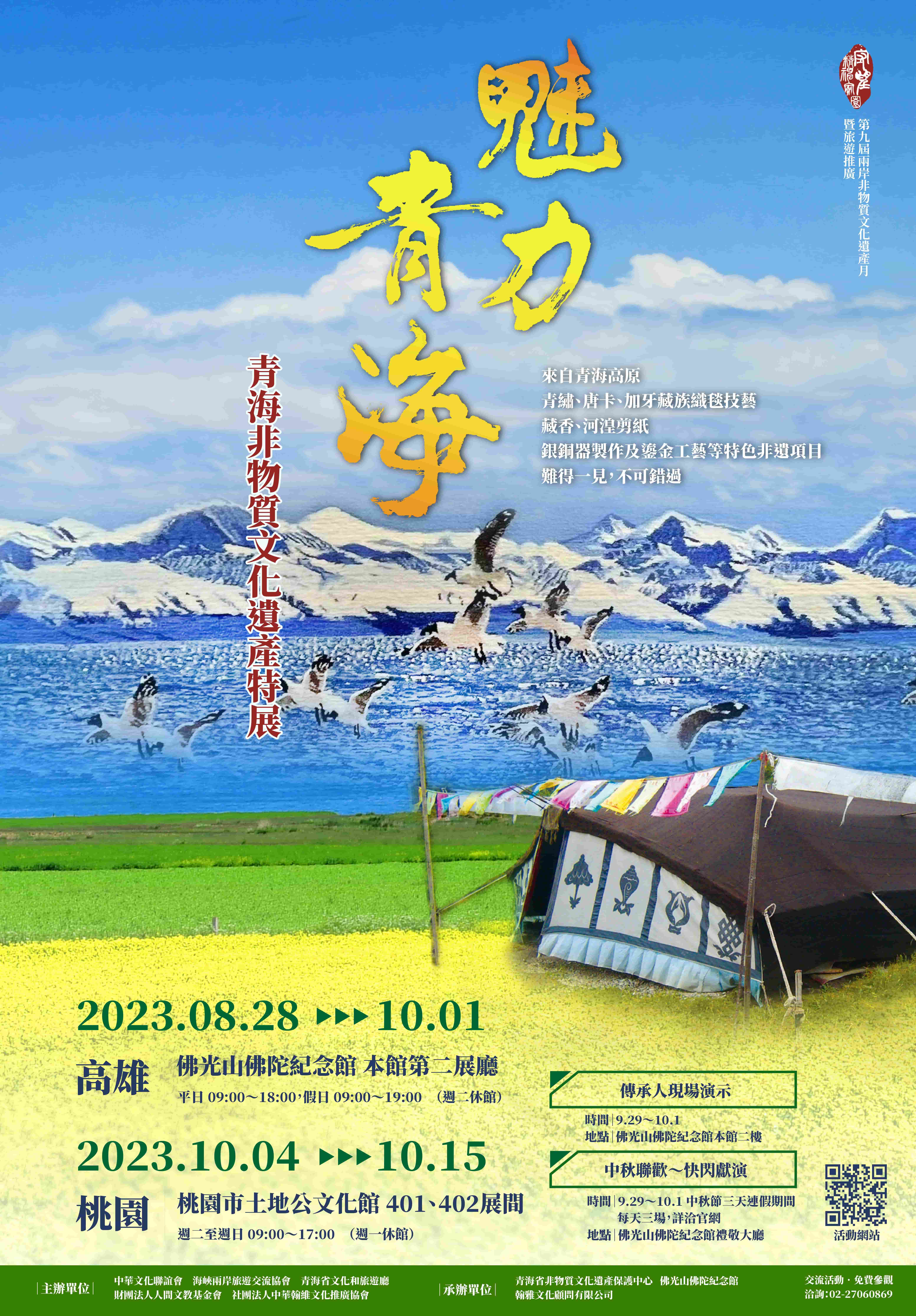 【展覽】魅力青海：青海非物質文化遺產特展