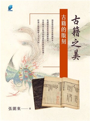 古籍之美：古籍裡的藏書印記
