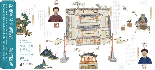 【展覽】故宮院藏善本古籍選粹：彩繪圖籍