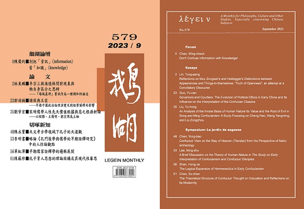 鵝湖月刊總號579期