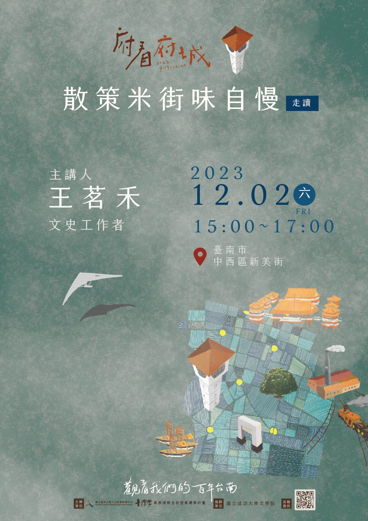 【工作坊】「散策米街味自慢」走讀