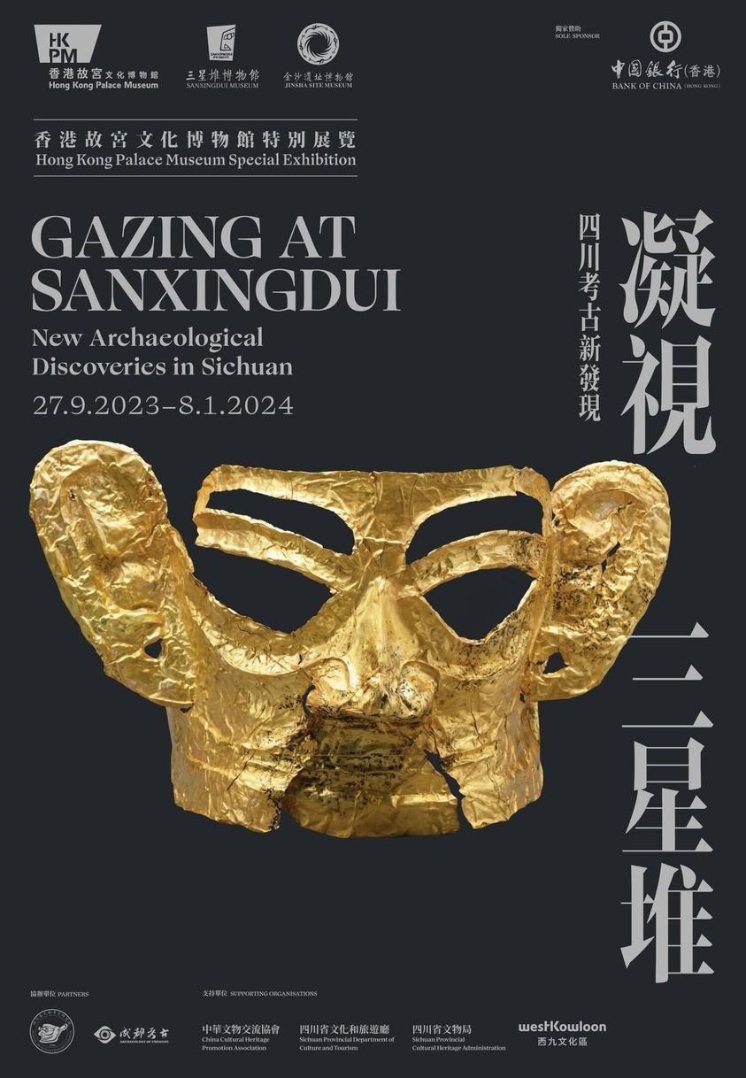 【展覽】凝視三星堆──四川考古新發現
