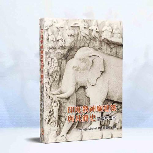 印度教神廟建築與其簡史：意義與型式