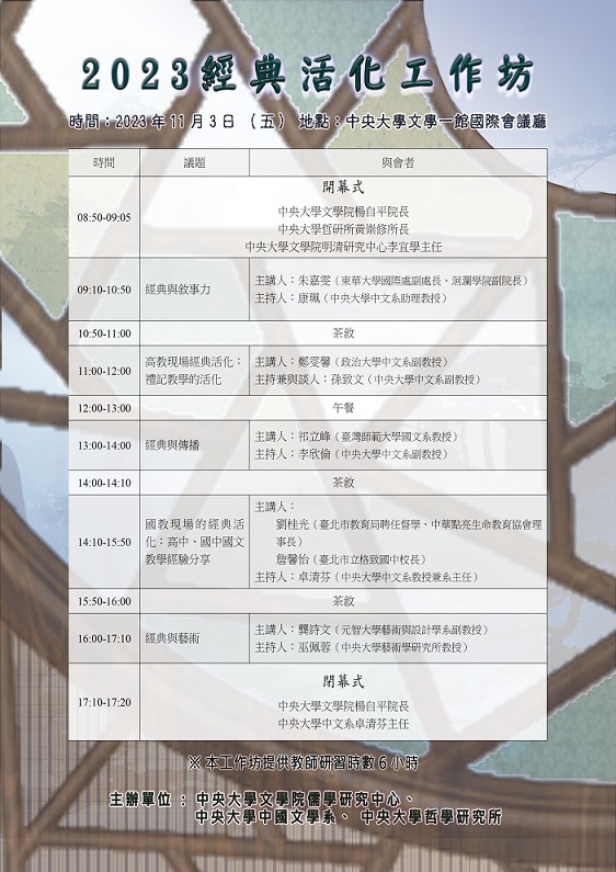 【工作坊】2023 經典活化工作坊