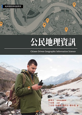 公民地理資訊