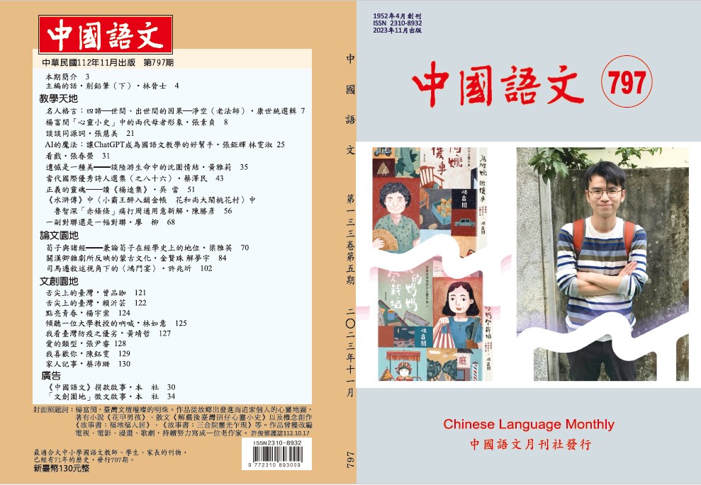 《中國語文》第797期