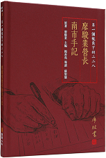 另一個視角下的二二八：廖駿業營長南市手記