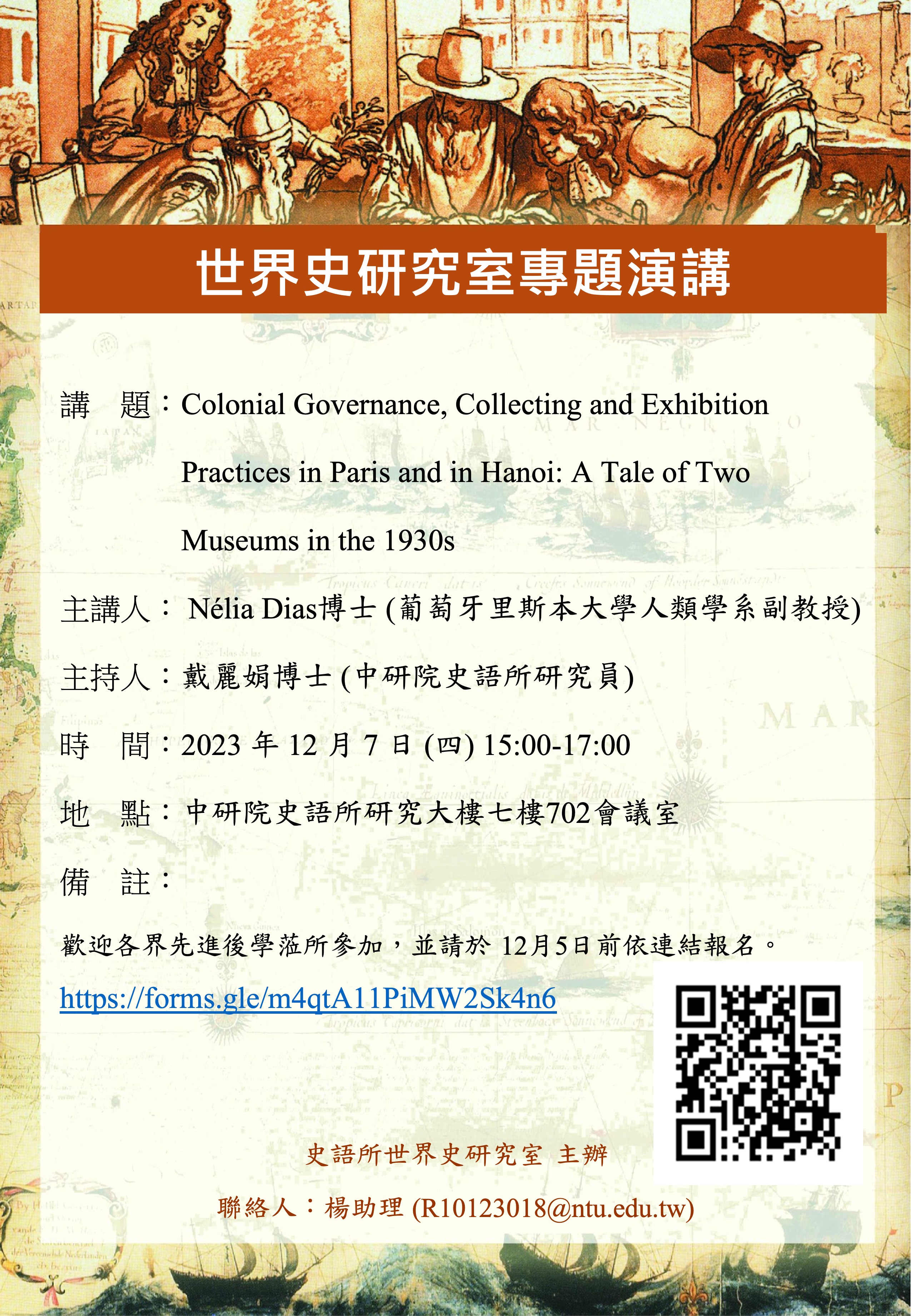【演講】Nélia Dias: Colonial Governance, Collecting and Exhibition Practices in Paris and in Hanoi: A Tale of Two Museums in the 1930s
