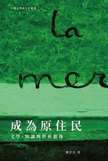 成為原住民：文學、知識與世界想像